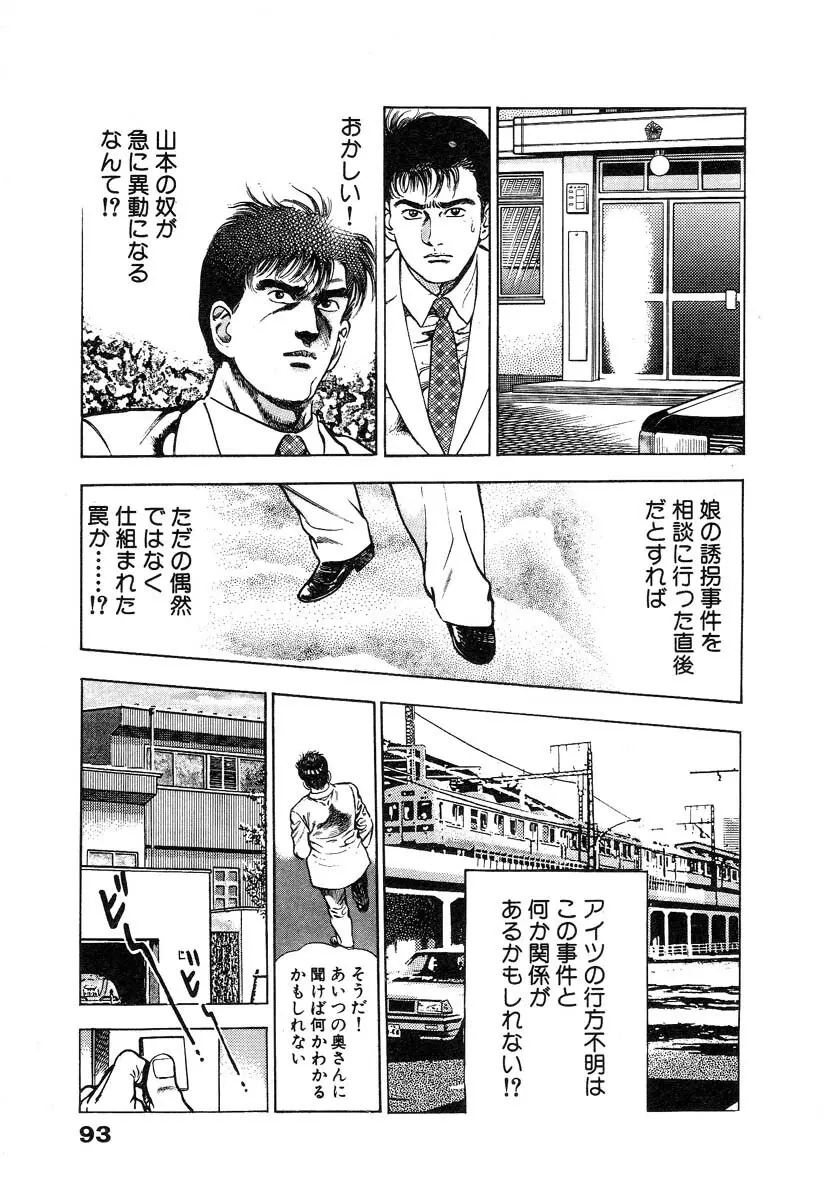 略奪都市 1 Page.99