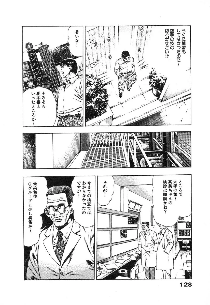 略奪都市 2 Page.132