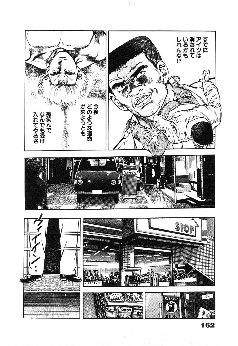 略奪都市 2 Page.165