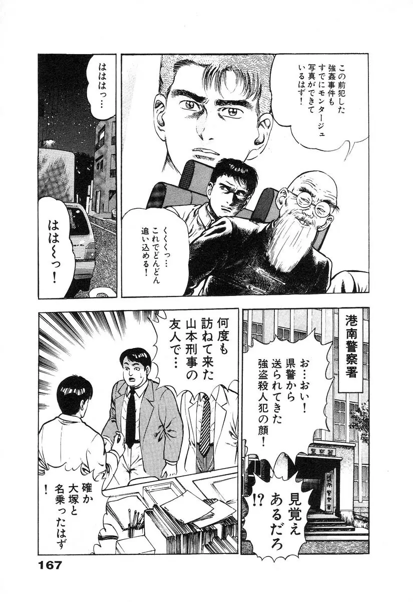 略奪都市 2 Page.170