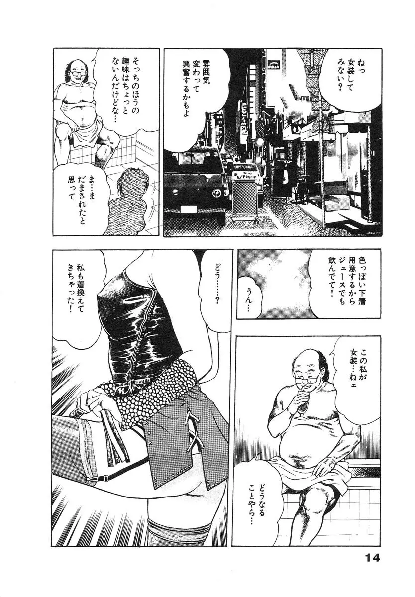 略奪都市 2 Page.19