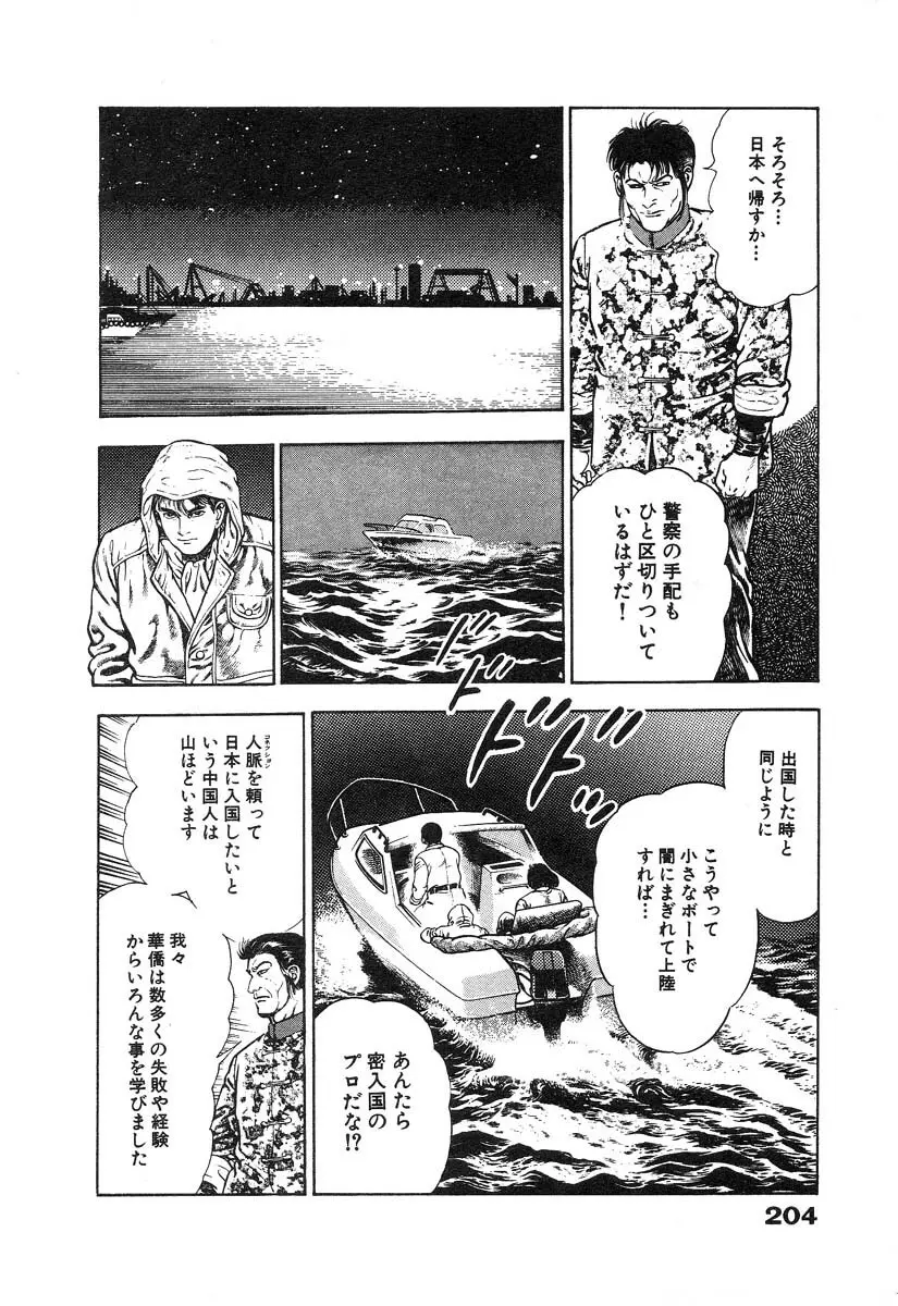 略奪都市 2 Page.206