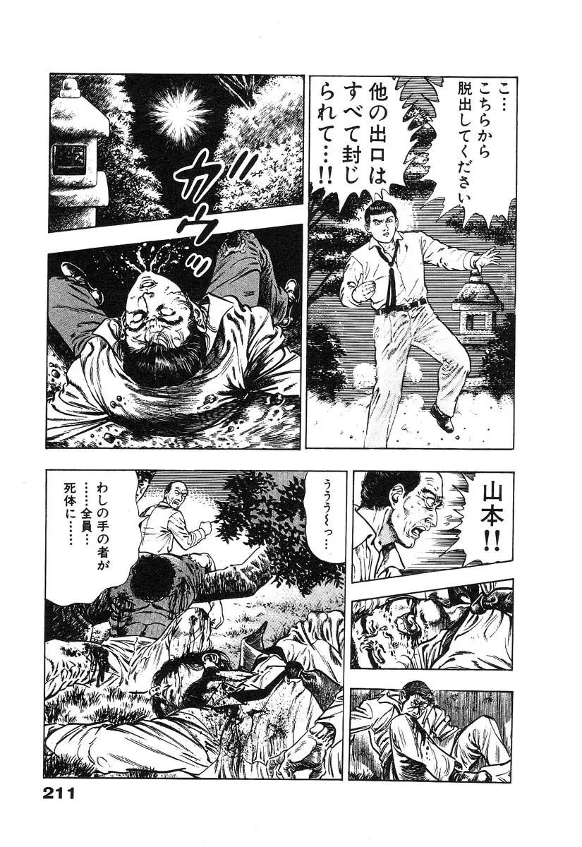 略奪都市 2 Page.213