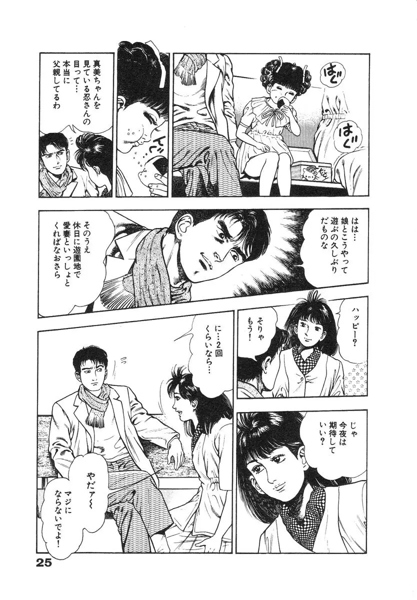 略奪都市 2 Page.30