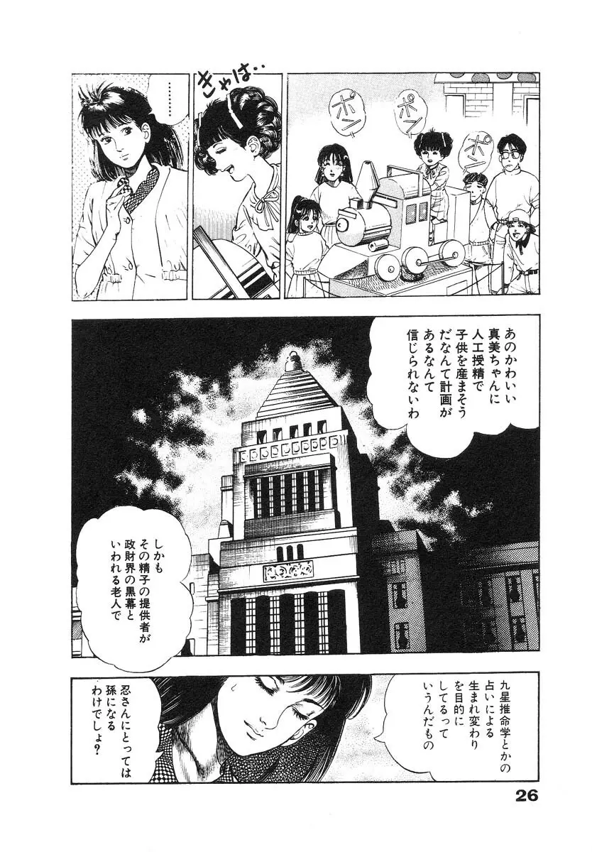 略奪都市 2 Page.31