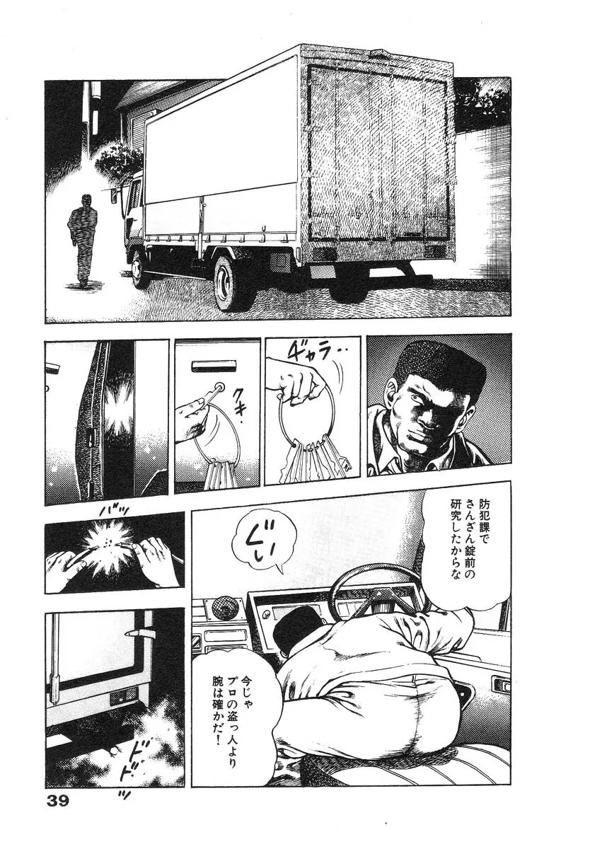 略奪都市 2 Page.44