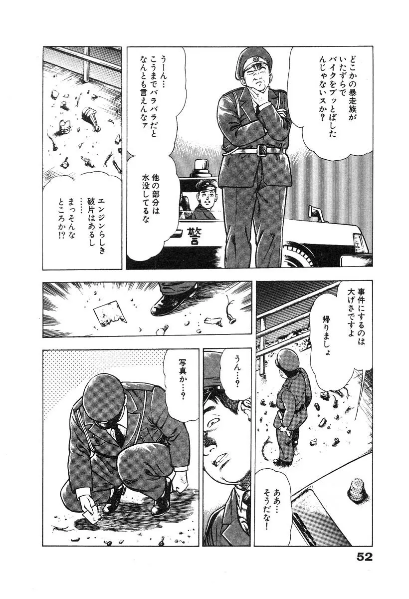 略奪都市 2 Page.56