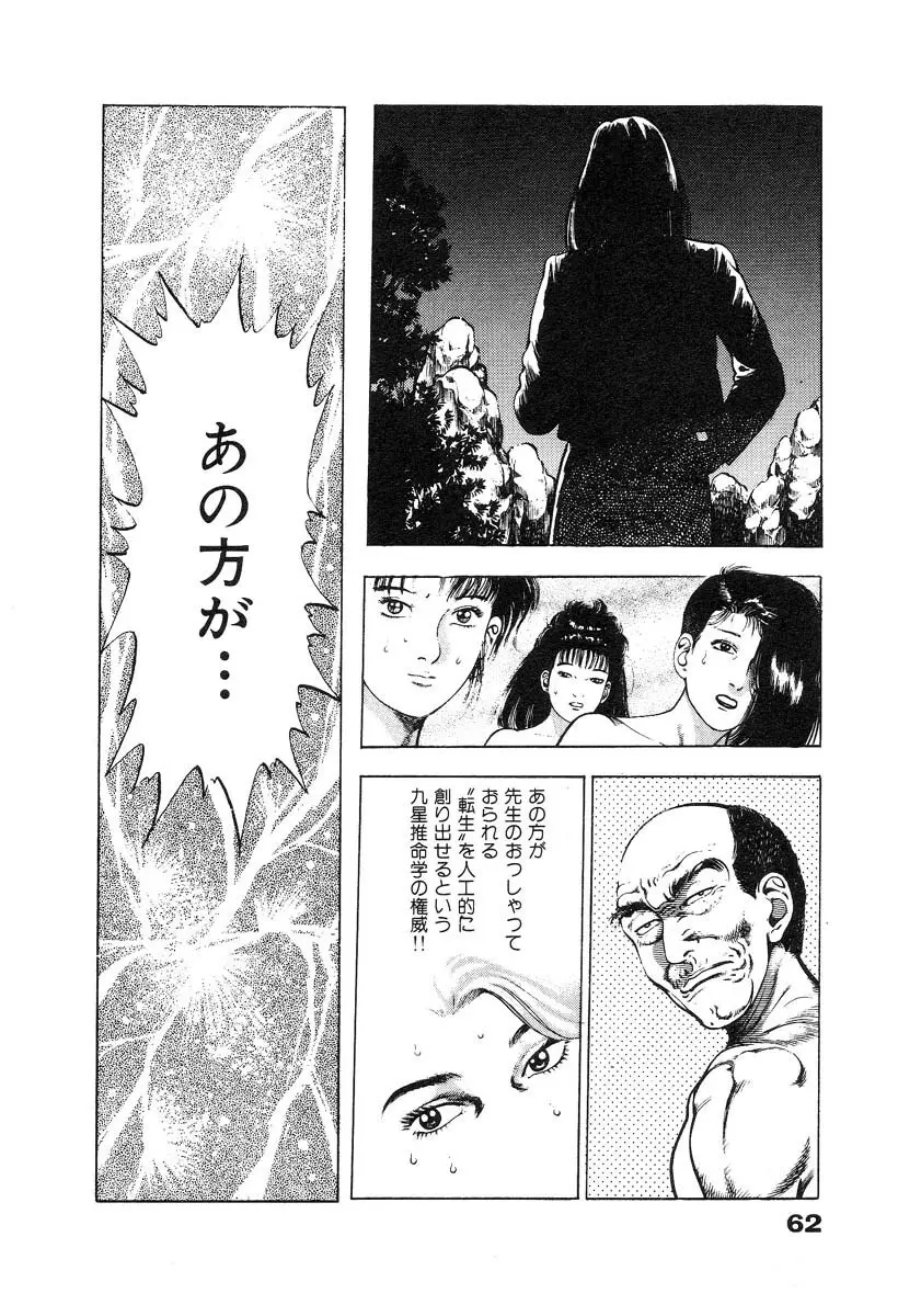 略奪都市 2 Page.66