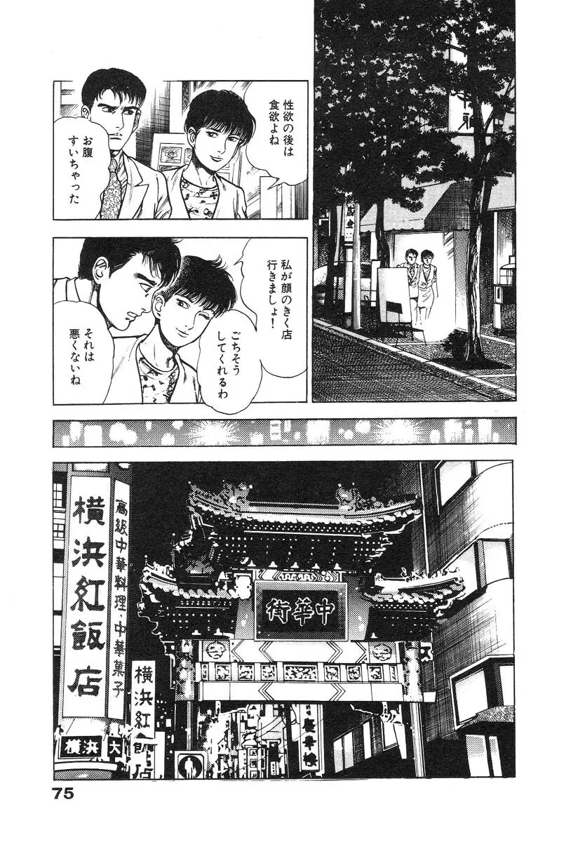 略奪都市 2 Page.79