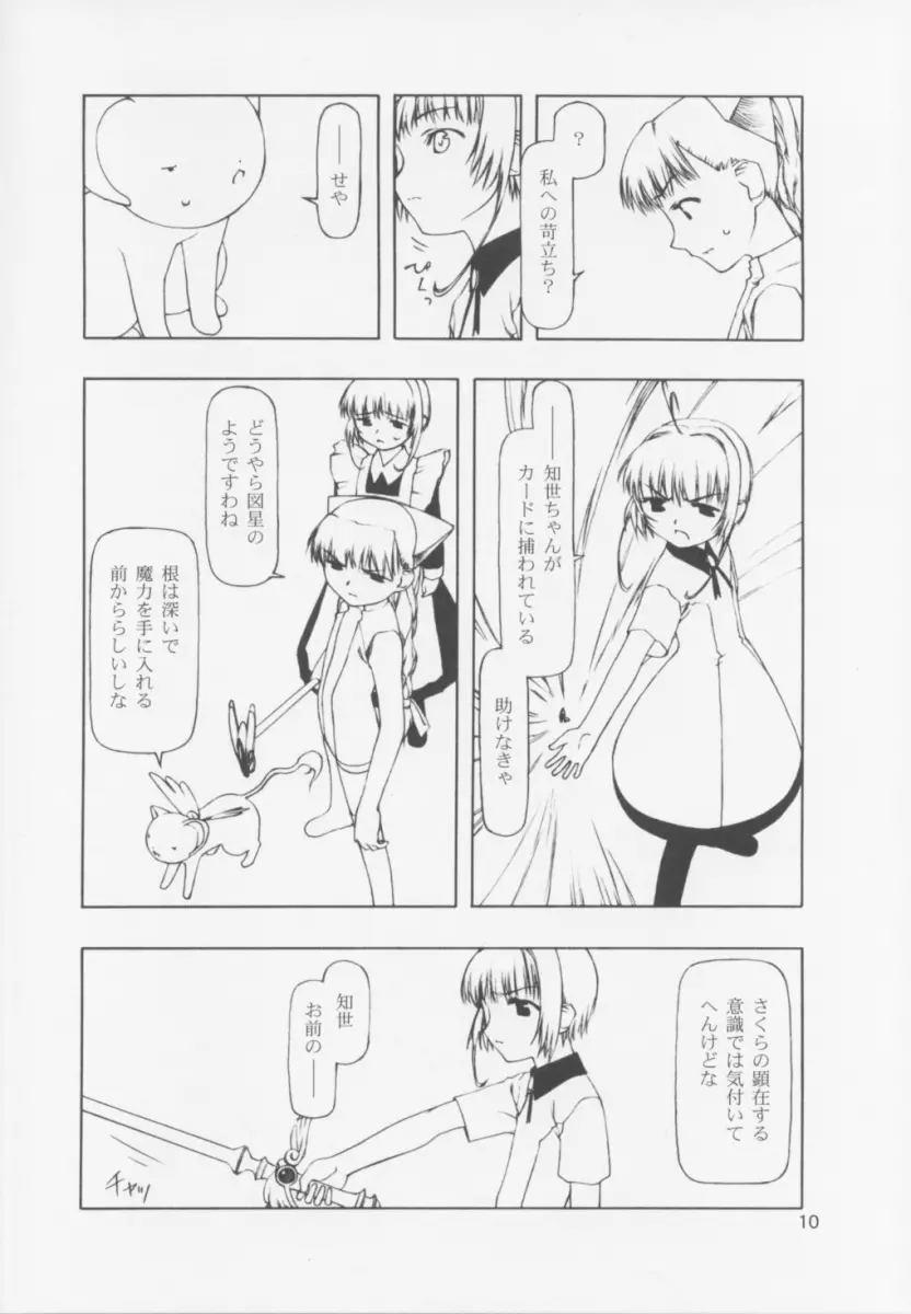 それぞれの持たざるもの Page.10