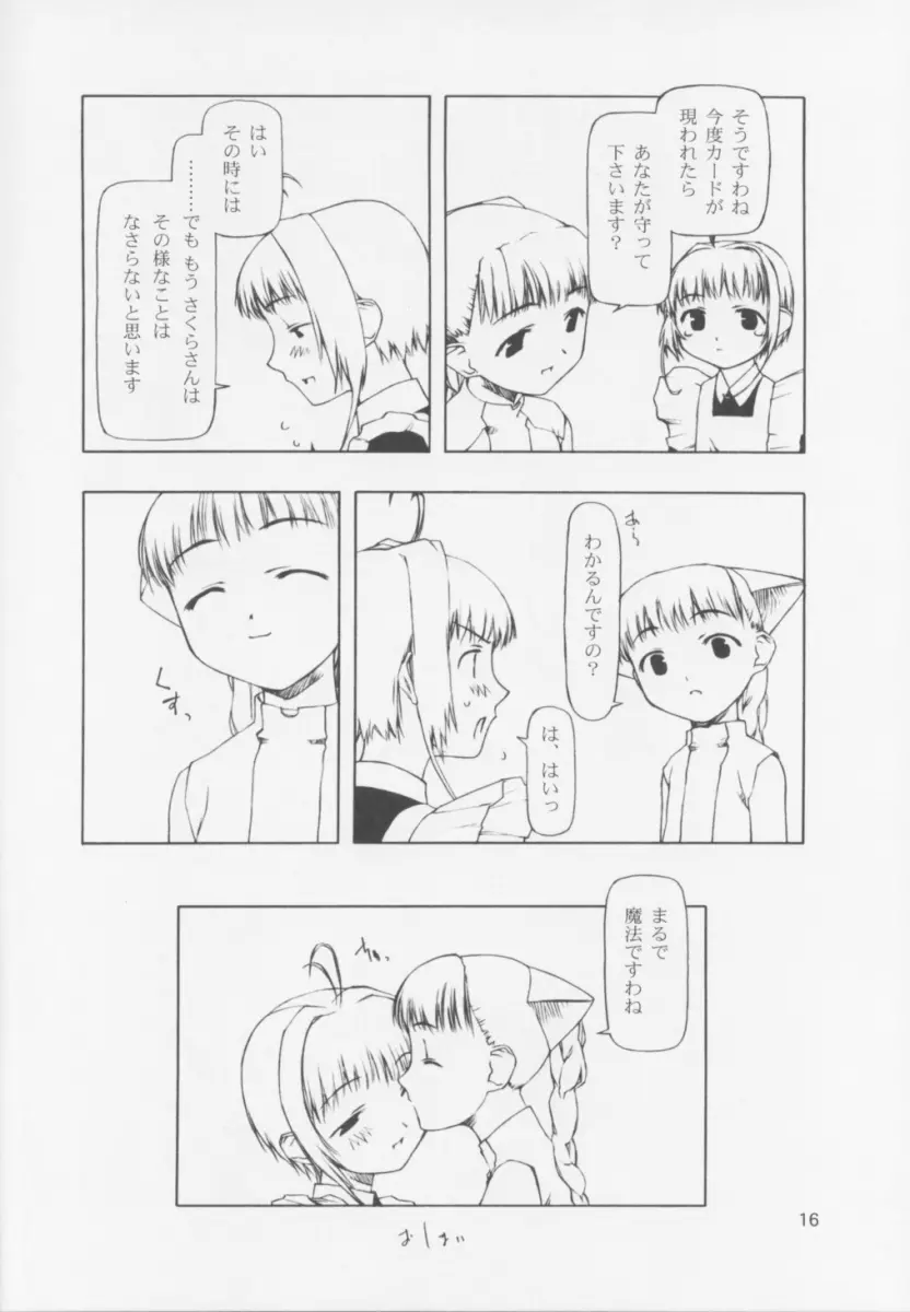 それぞれの持たざるもの Page.16