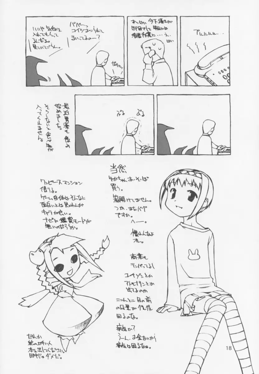 それぞれの持たざるもの Page.18