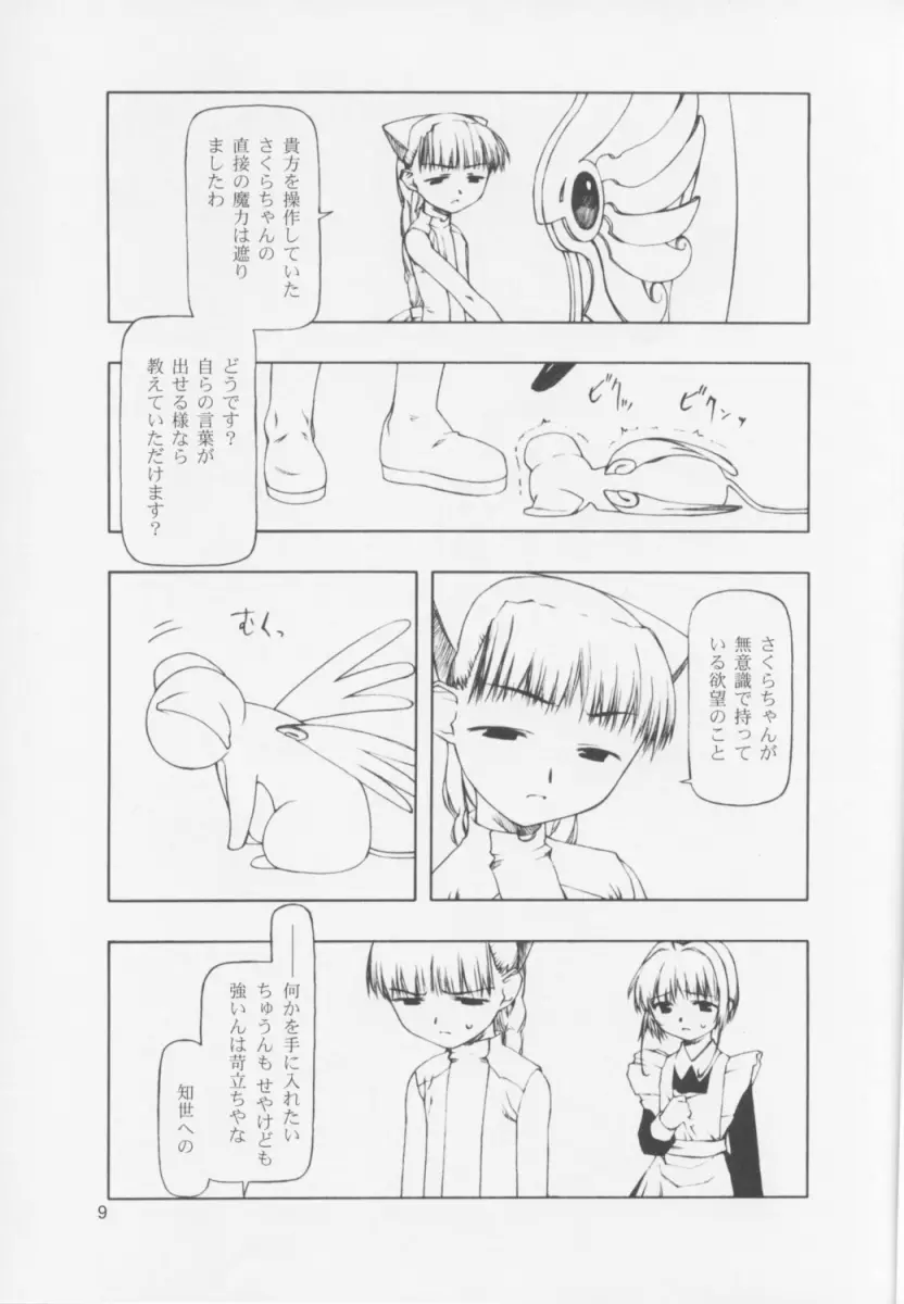 それぞれの持たざるもの Page.9