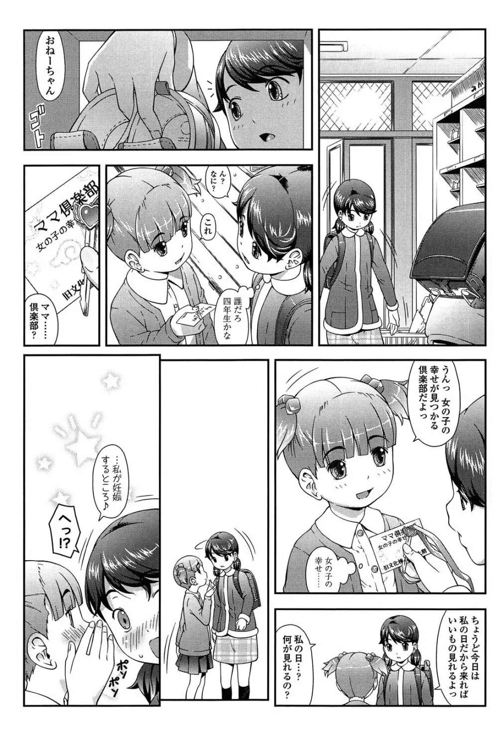 なかよし交援 Page.13