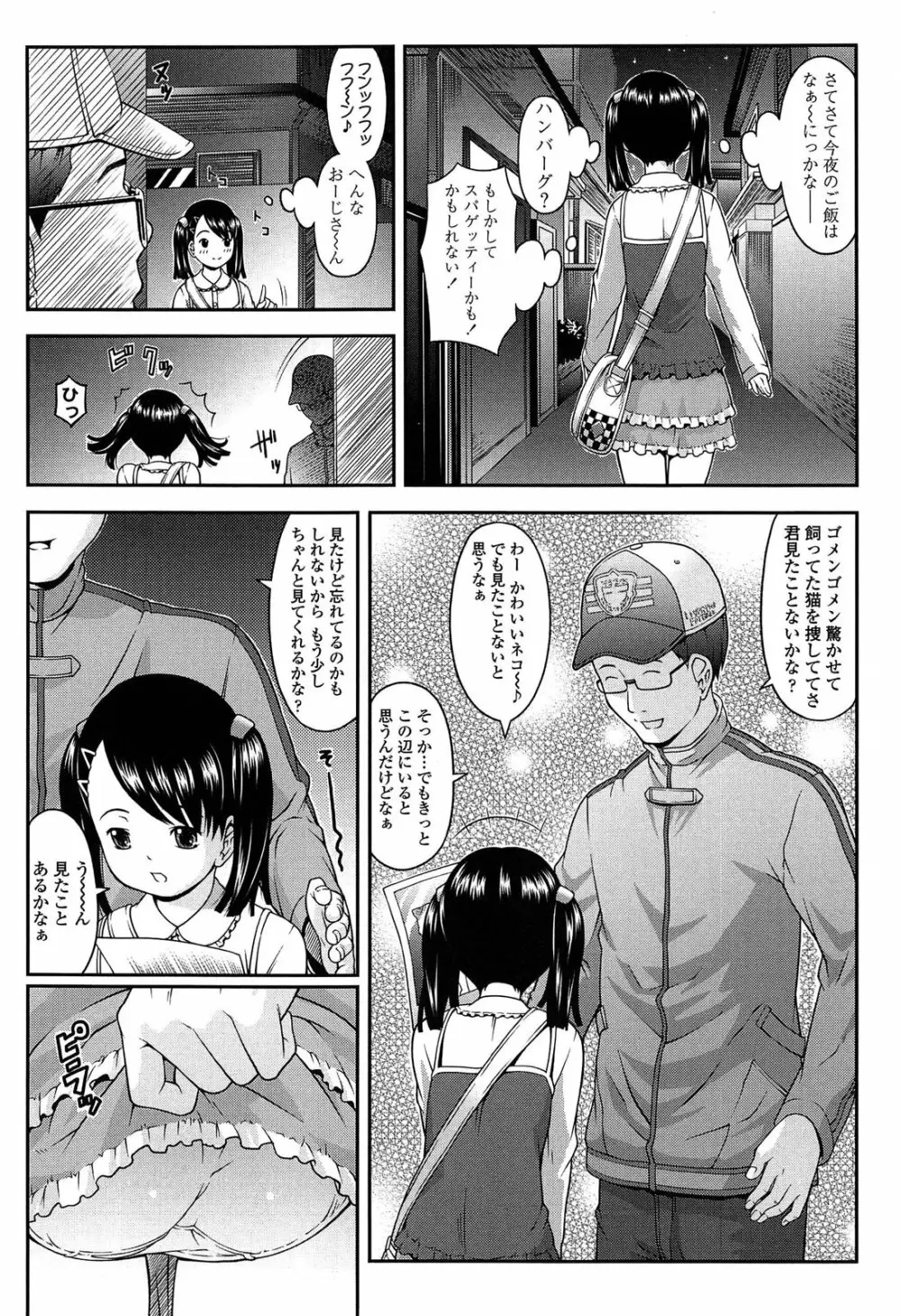 なかよし交援 Page.132