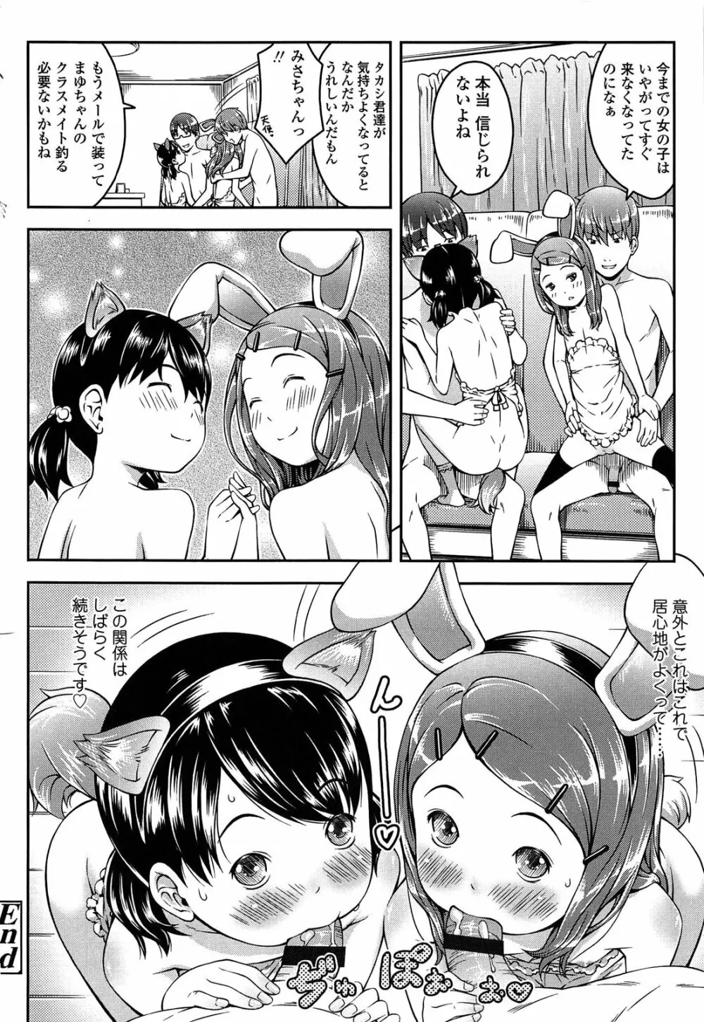 なかよし交援 Page.196