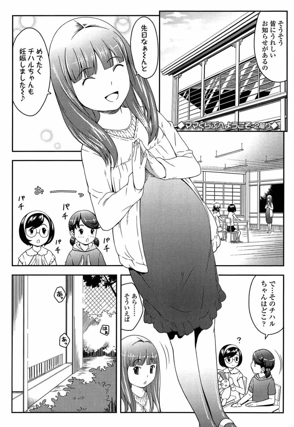 なかよし交援 Page.29