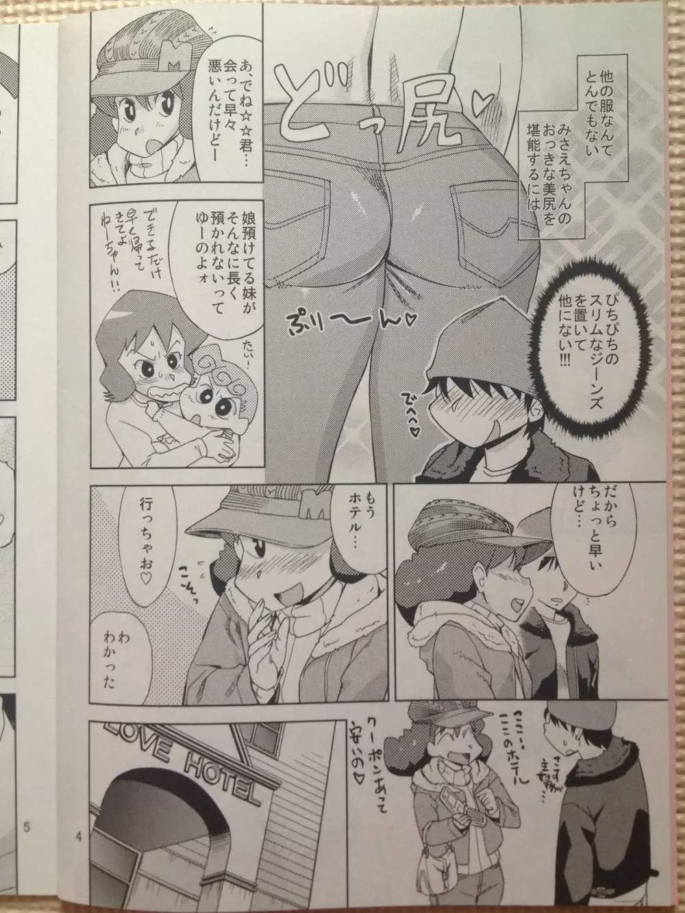 みさえさんの尻 ☆ASS☆ H♡ Page.3