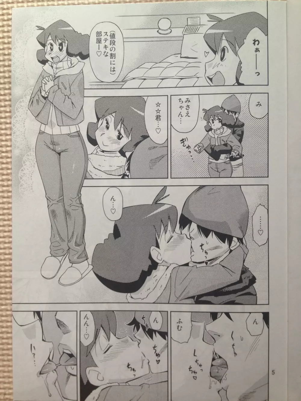 みさえさんの尻 ☆ASS☆ H♡ Page.4