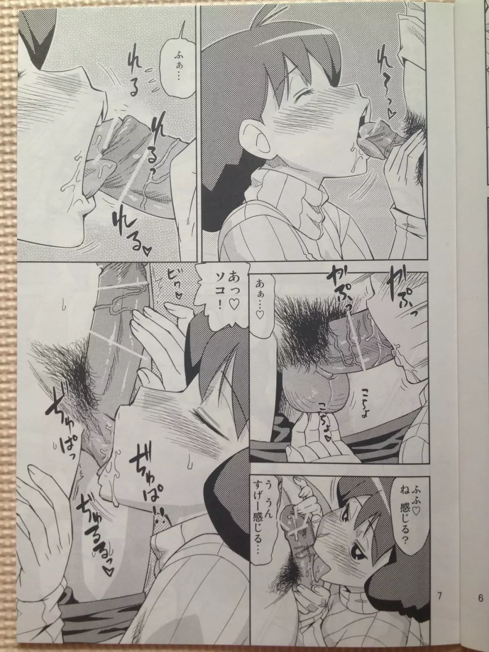 みさえさんの尻 ☆ASS☆ H♡ Page.6