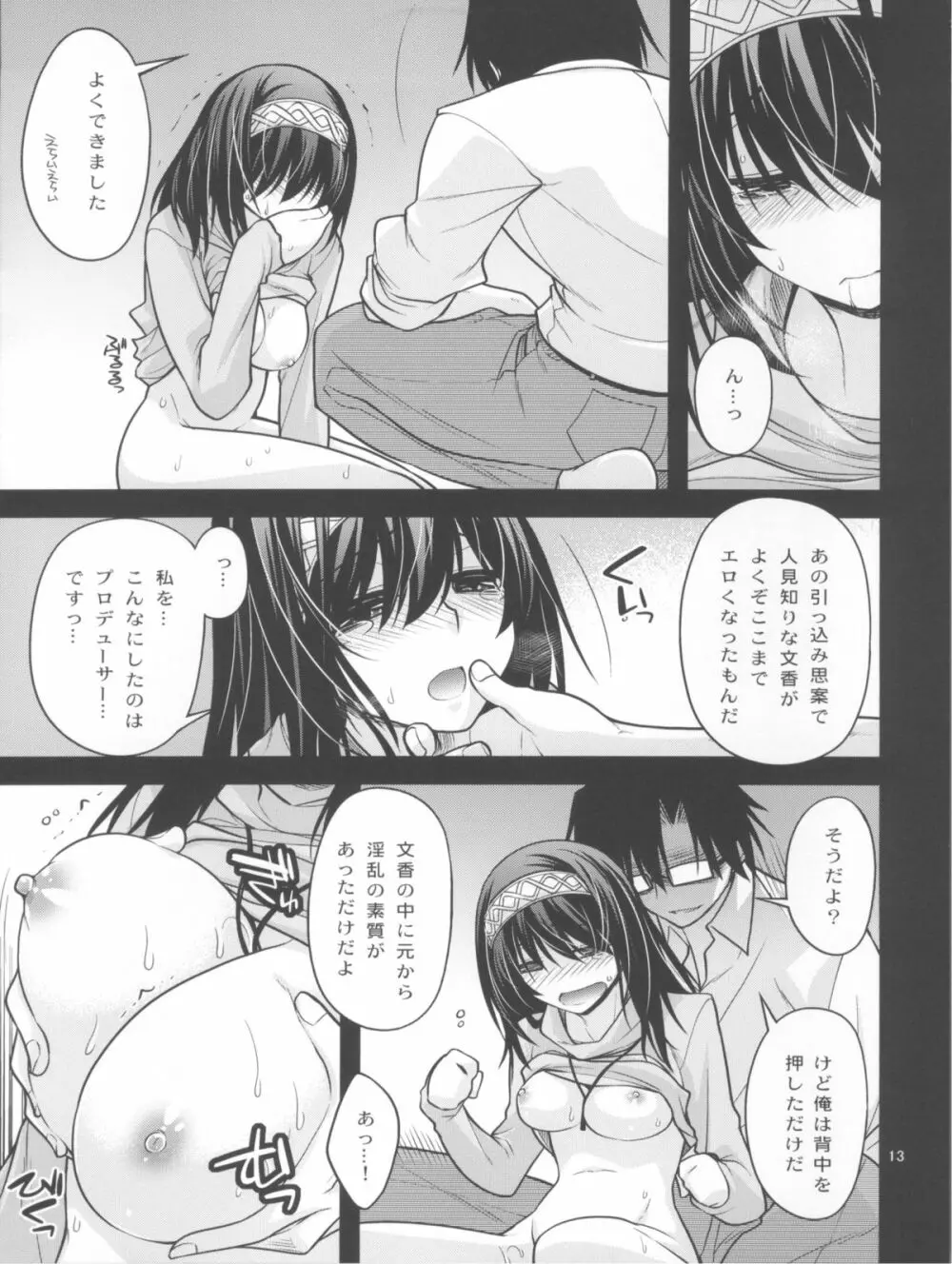 泡沫夢幻 Page.12