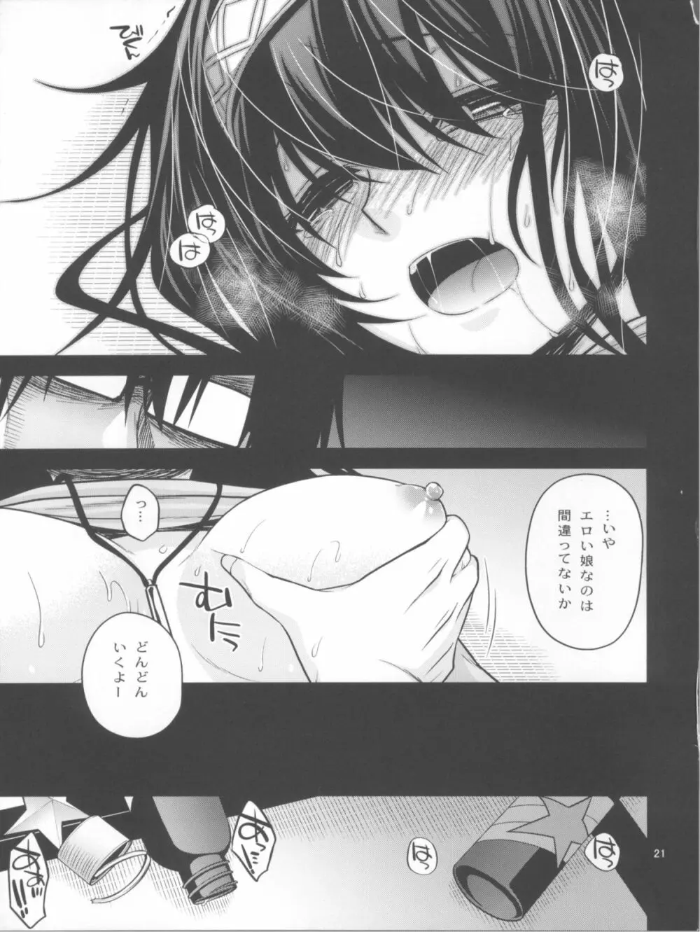 泡沫夢幻 Page.20
