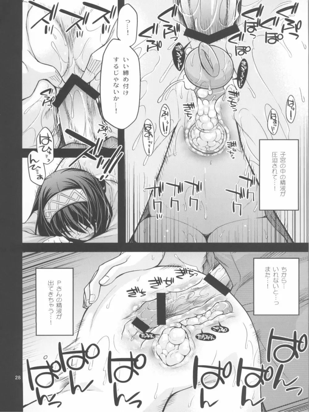 泡沫夢幻 Page.27