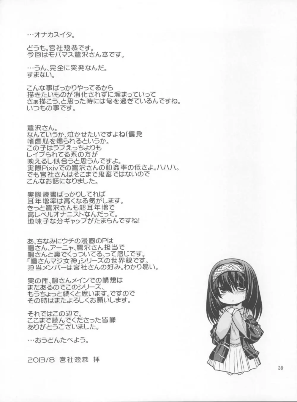 泡沫夢幻 Page.38