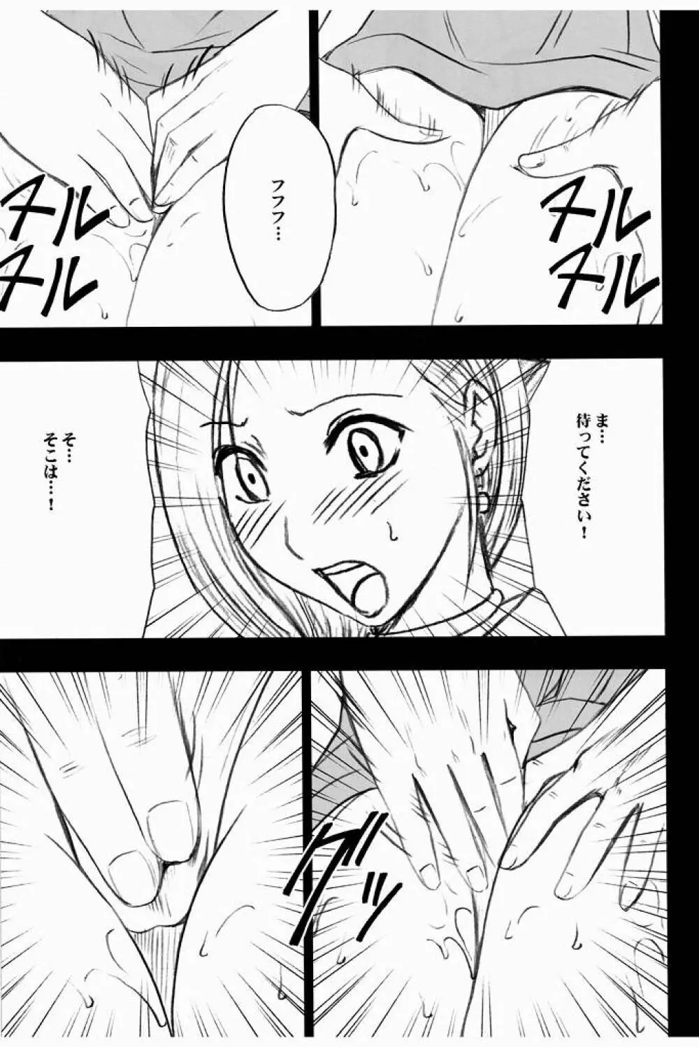 ビアンカ物語 2 Page.21