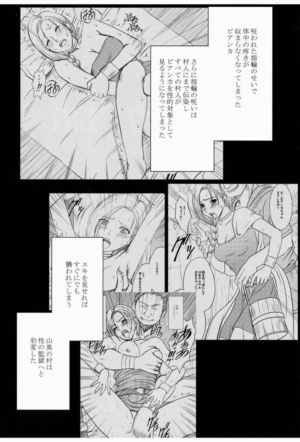 ビアンカ物語 2 Page.3