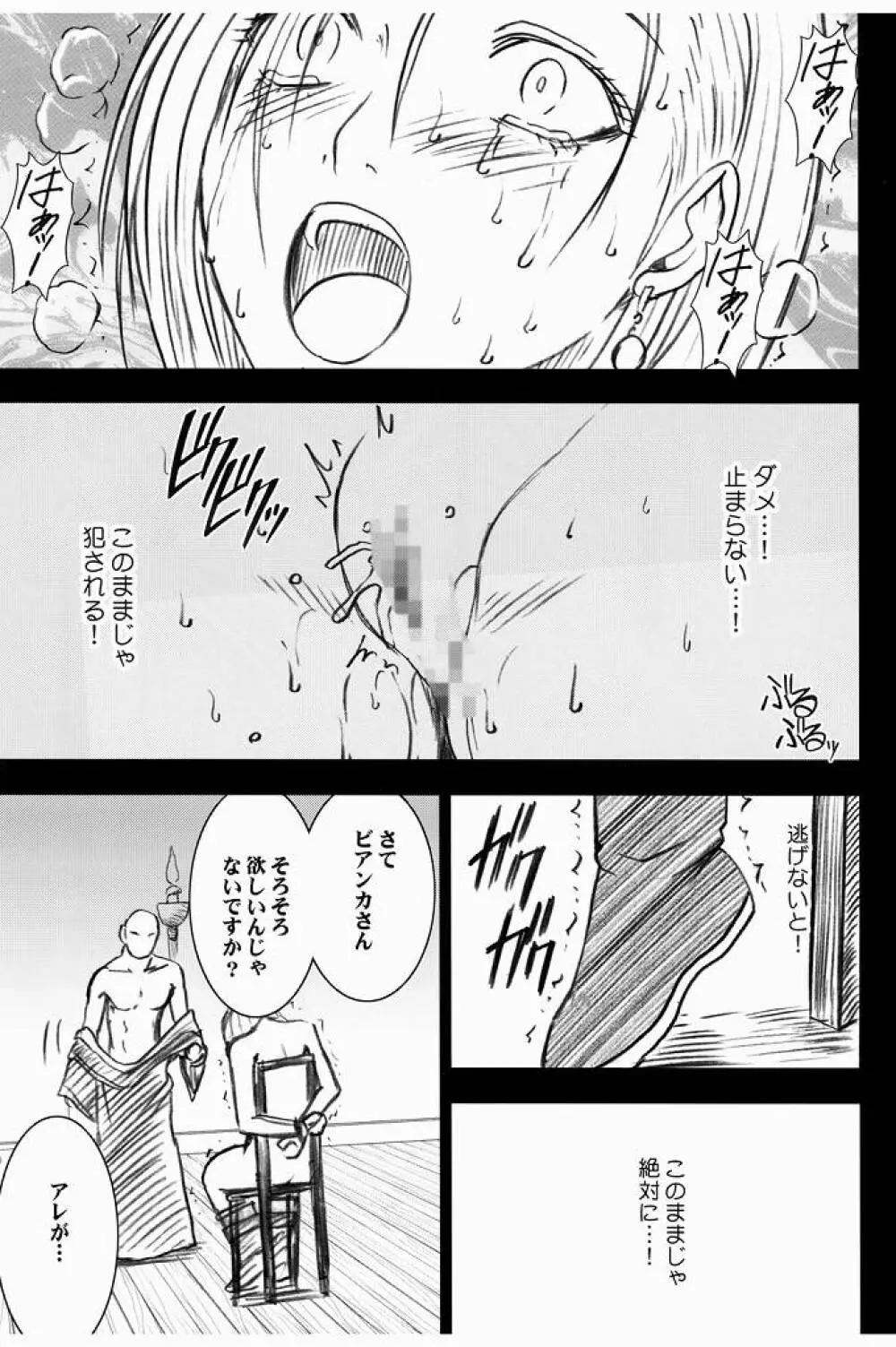 ビアンカ物語 2 Page.33