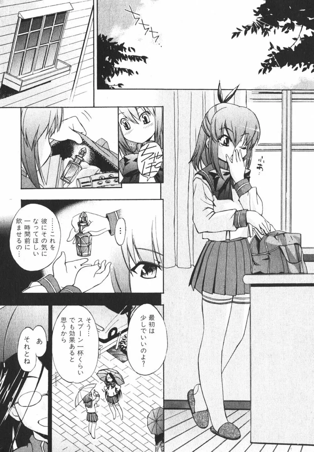 美少女的快活力 2006年6月号 Vol.9 Page.12