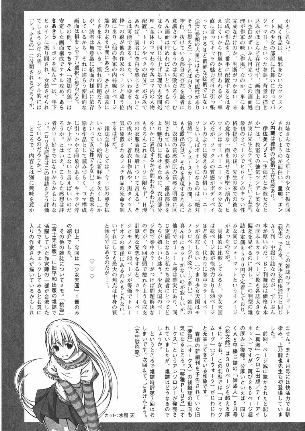 美少女的快活力 2006年6月号 Vol.9 Page.195
