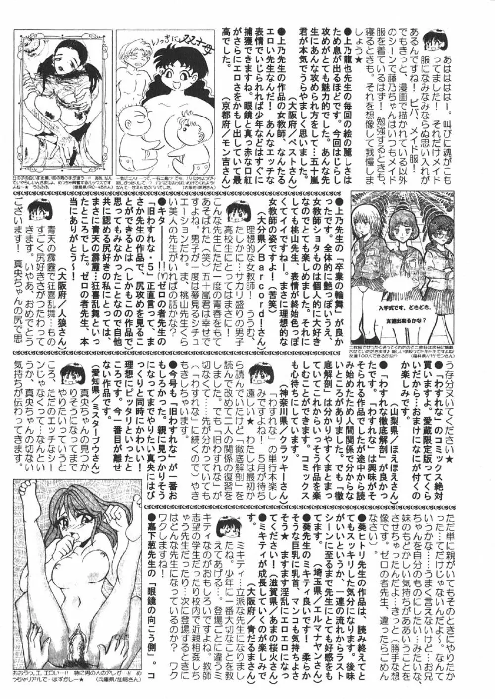 美少女的快活力 2006年6月号 Vol.9 Page.200