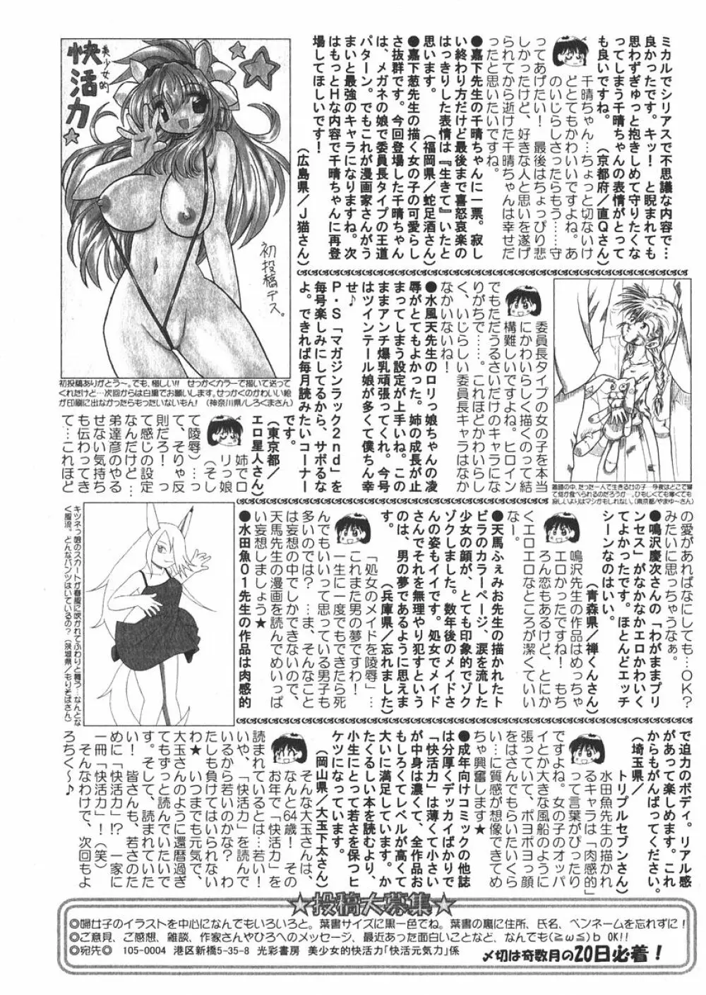 美少女的快活力 2006年6月号 Vol.9 Page.201