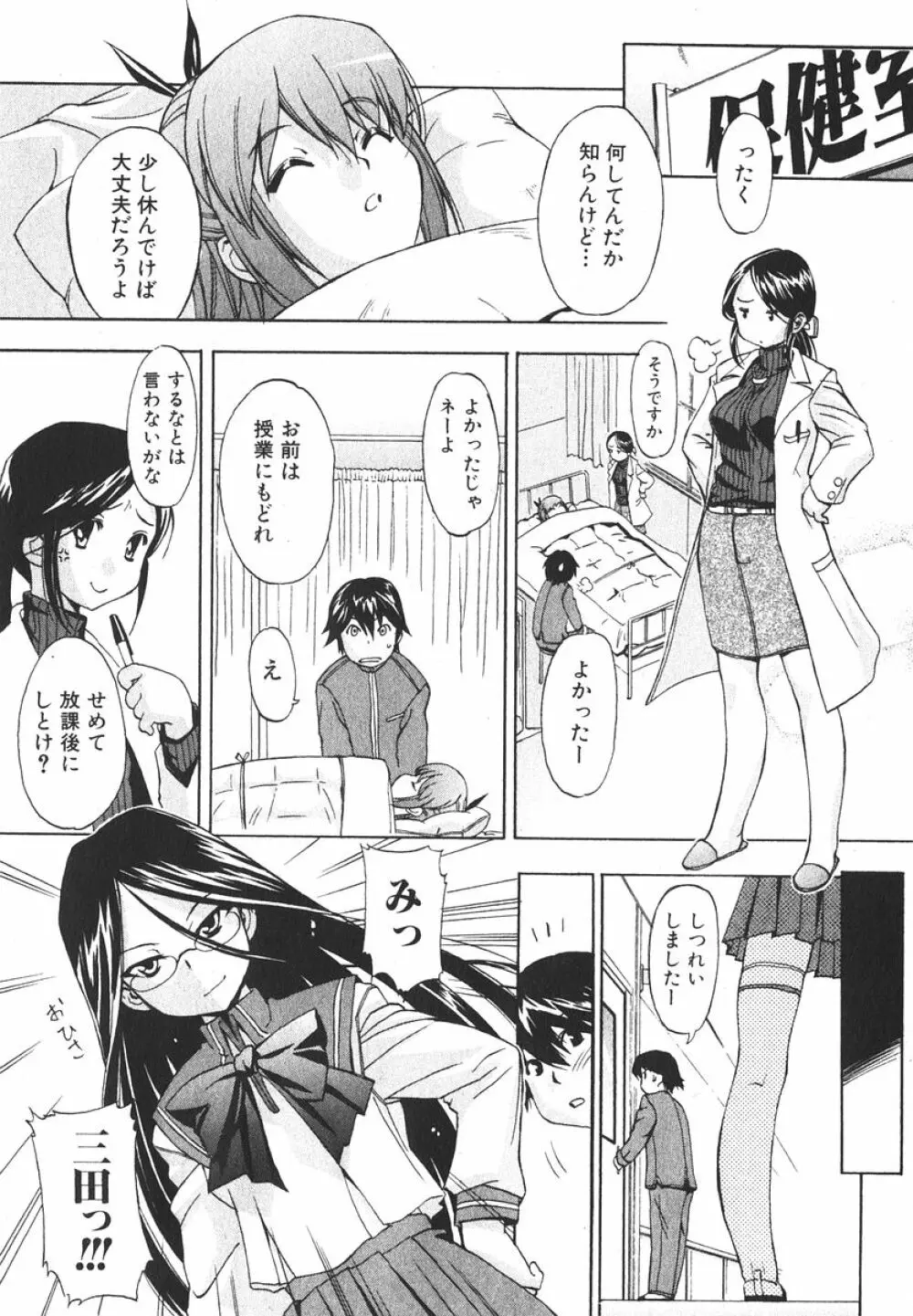 美少女的快活力 2006年6月号 Vol.9 Page.23