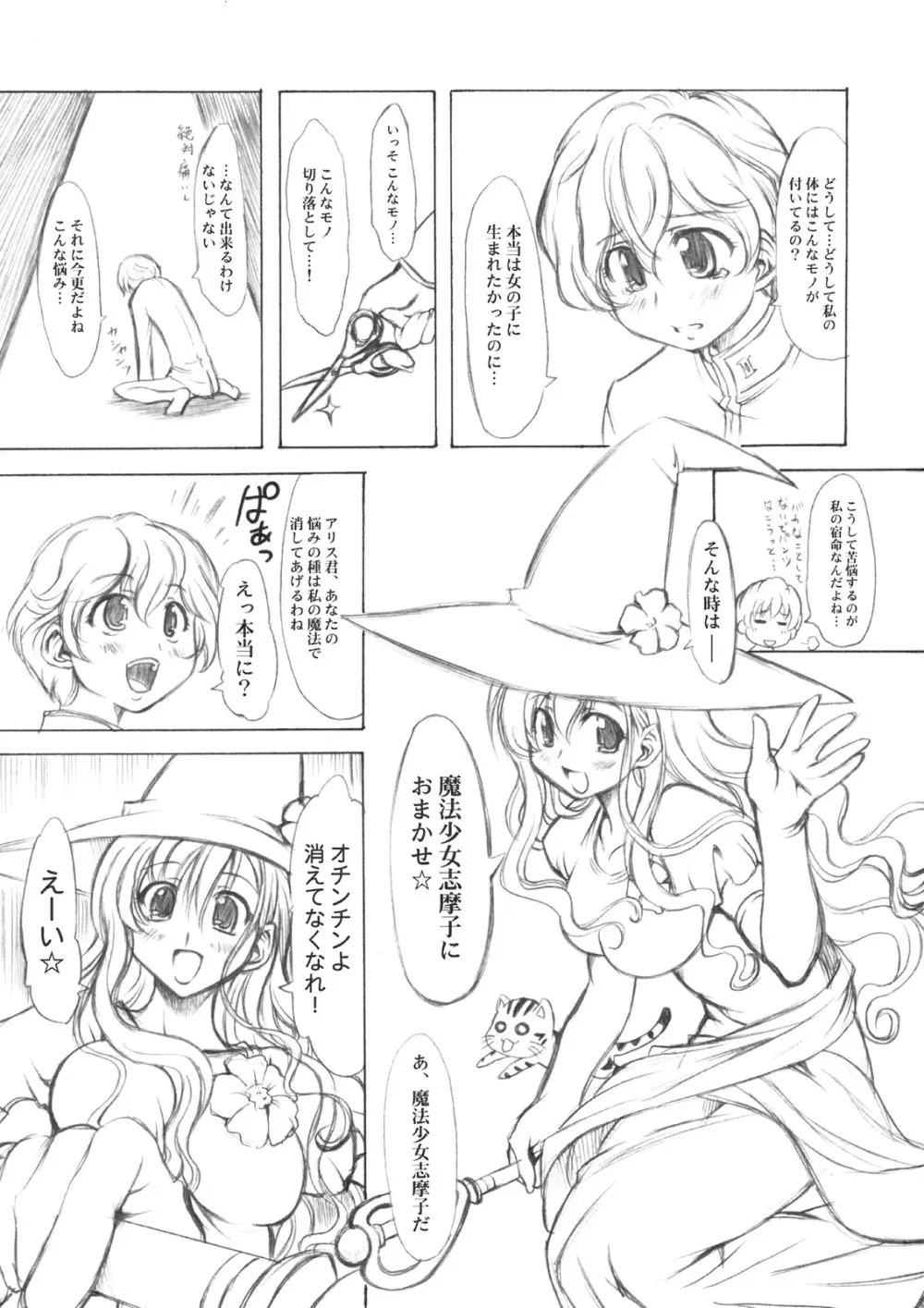 のとぼん Page.2