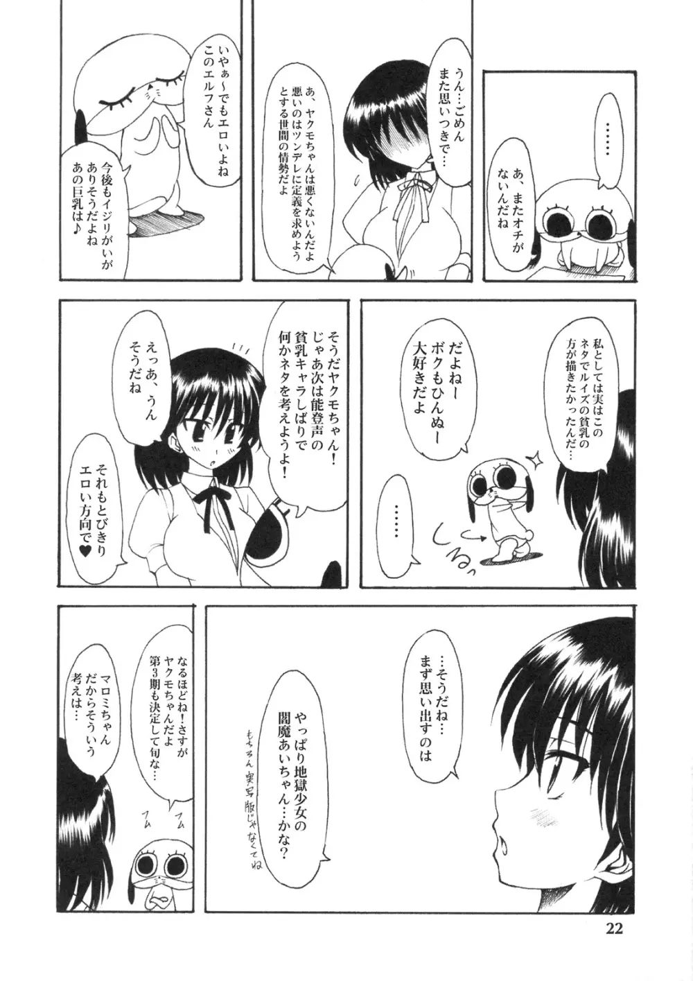 のとぼん Page.21