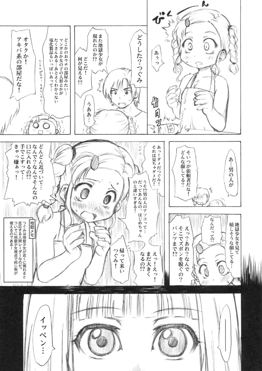 のとぼん Page.22