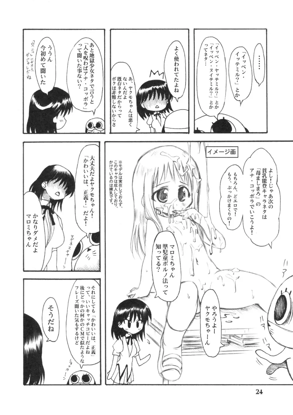 のとぼん Page.23