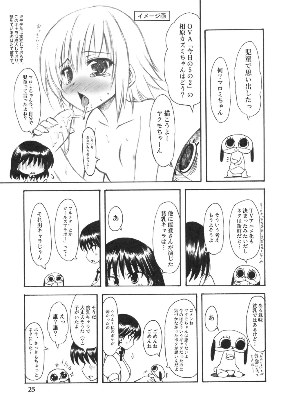 のとぼん Page.24