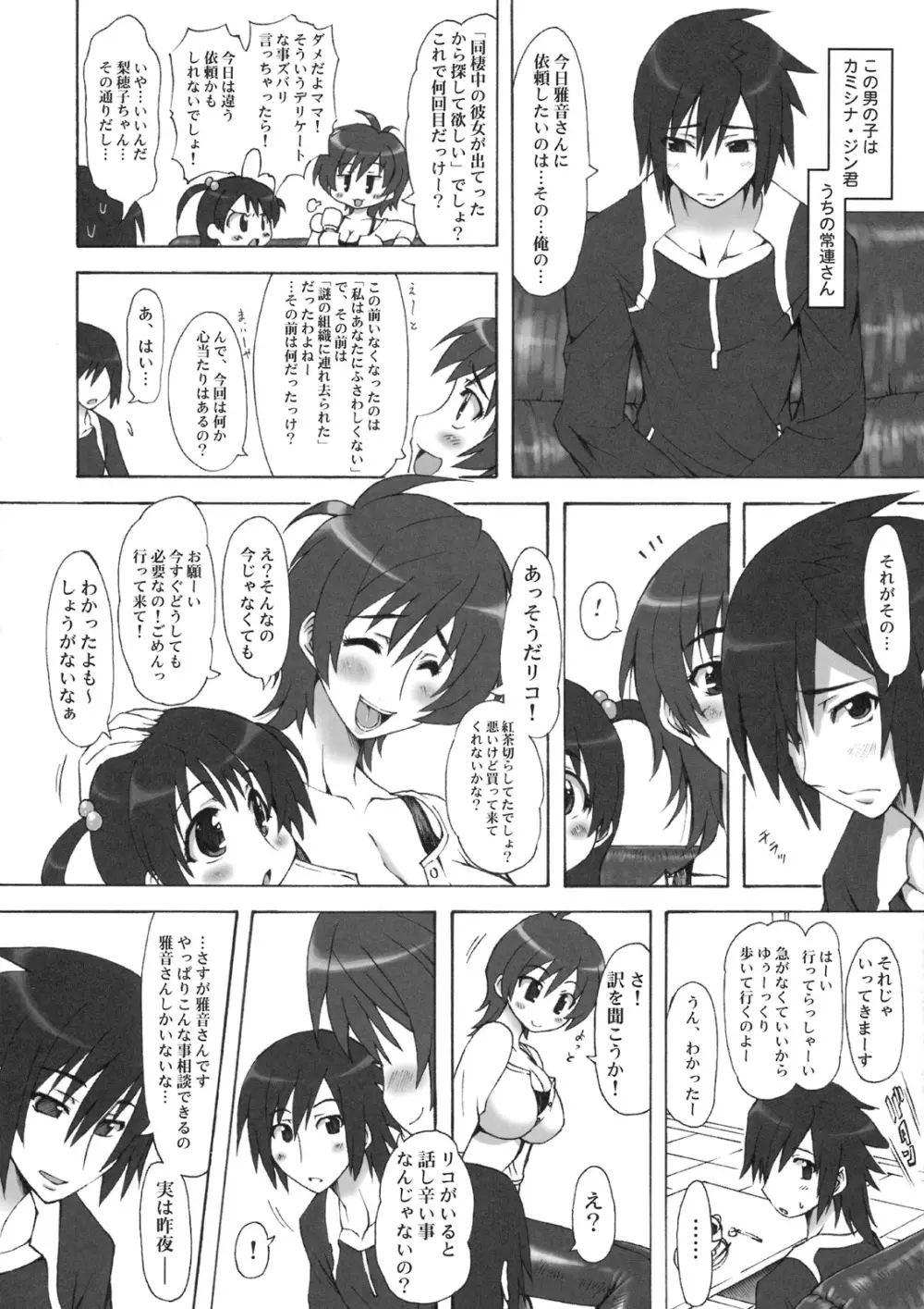 のとぼん Page.29