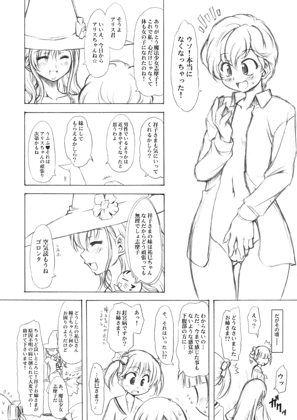 のとぼん Page.3