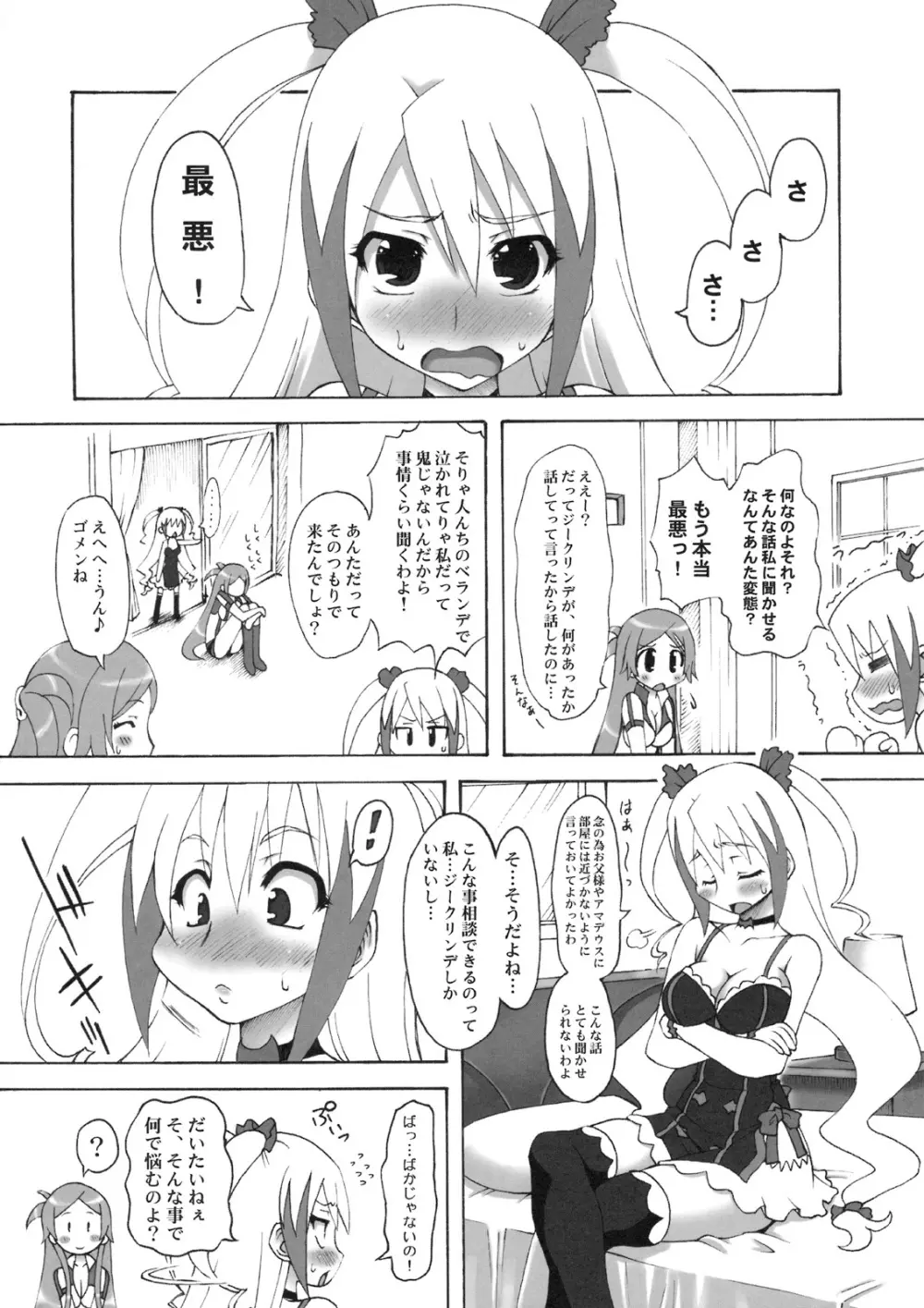 のとぼん Page.33