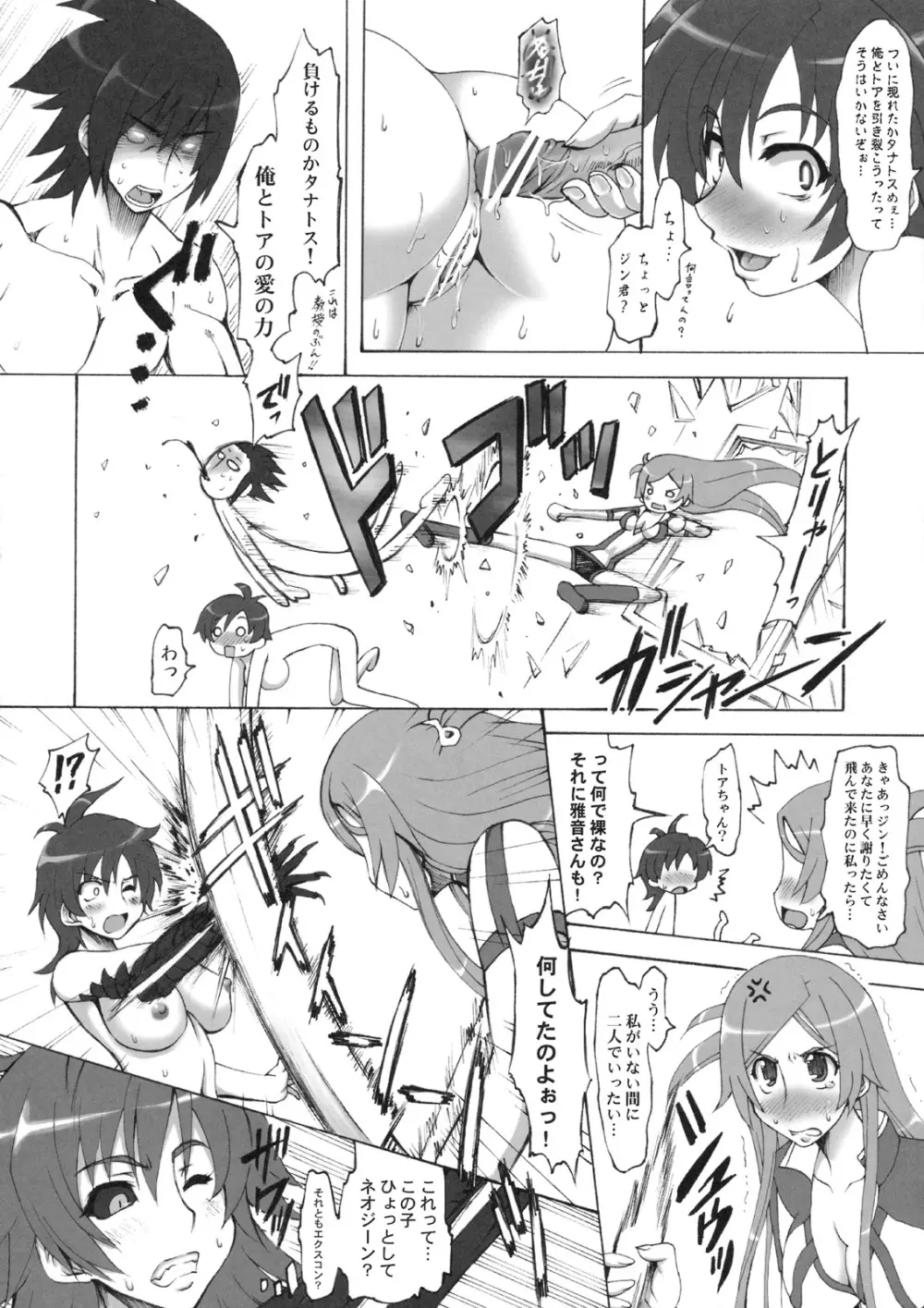 のとぼん Page.45