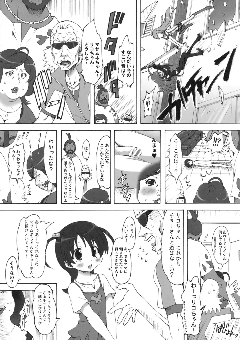 のとぼん Page.46