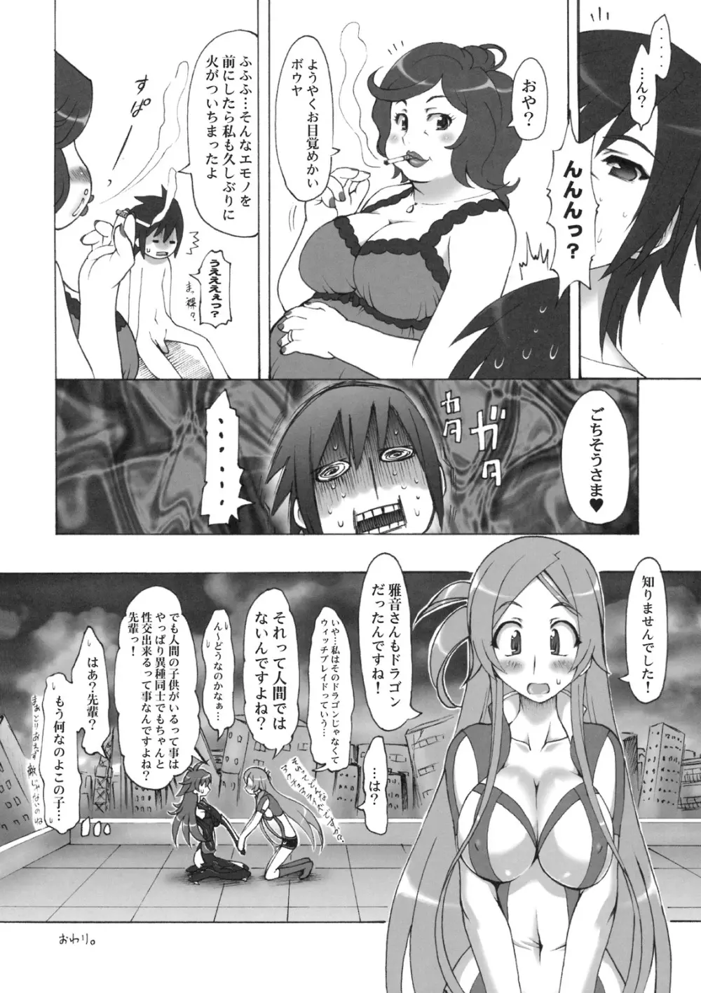 のとぼん Page.49