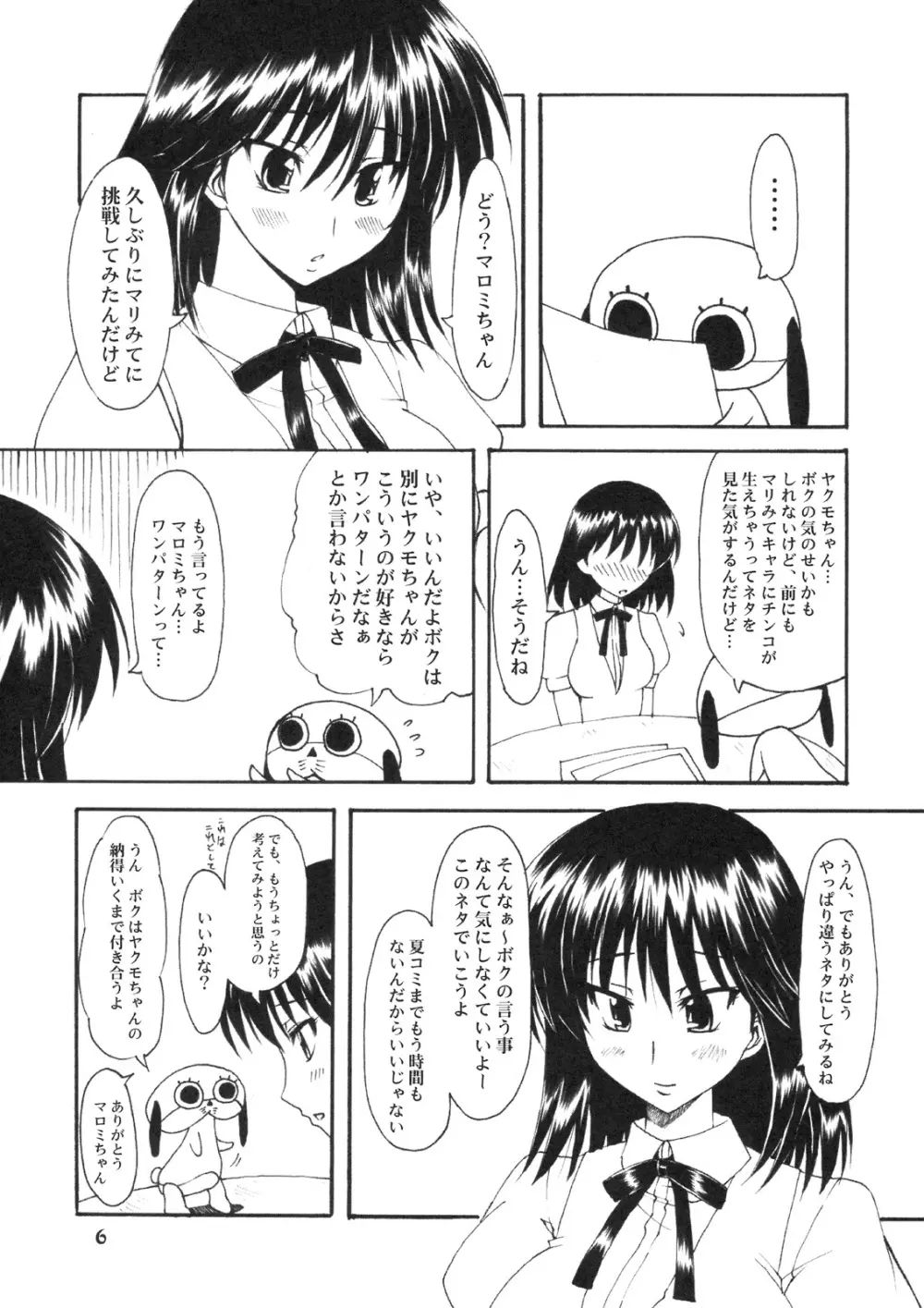 のとぼん Page.5