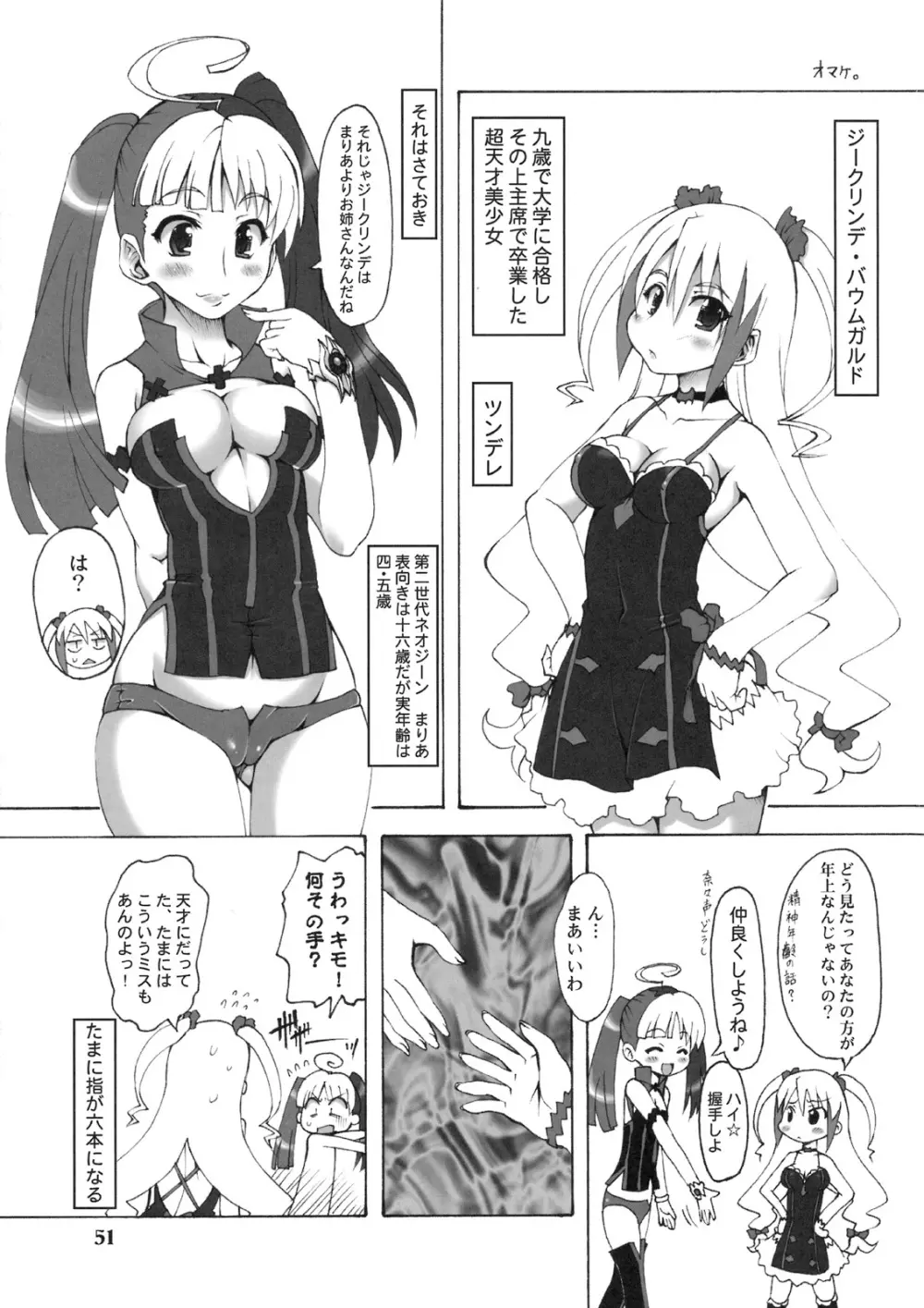 のとぼん Page.50