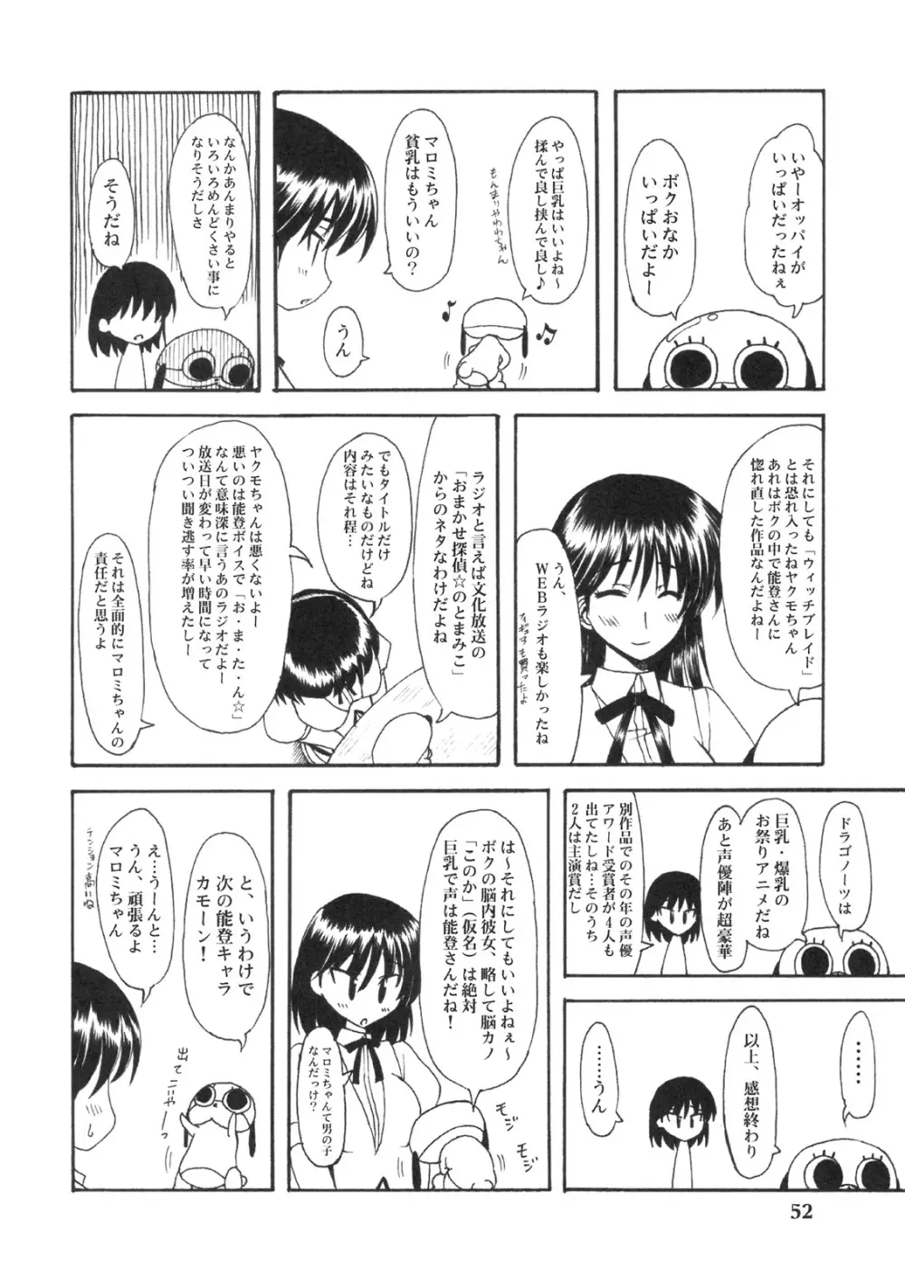 のとぼん Page.51